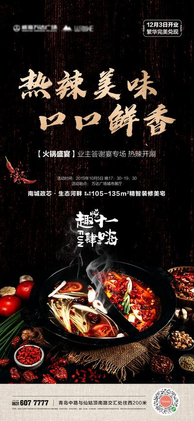 南门网 广告 海报 地产 火锅 美食 私宴 宴席 答谢宴