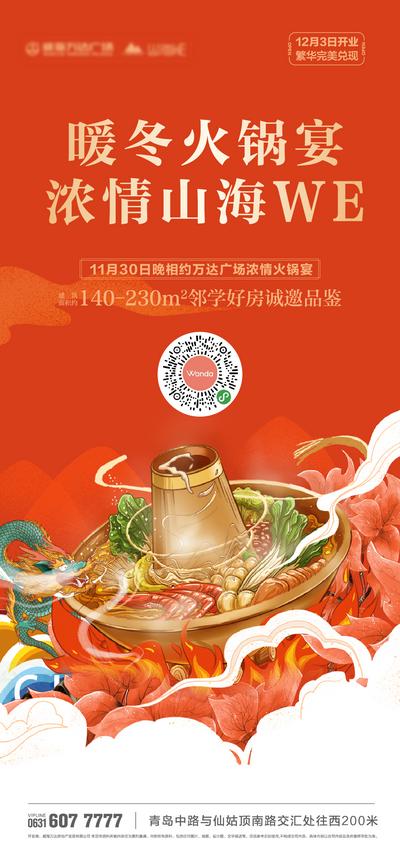 南门网 广告 海报 地产 火锅 美食 餐饮 冬天 温暖 暖冬