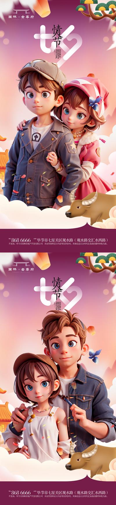 南门网 广告 海报 七夕 情人节 系列 520 爱情 浪漫 3d