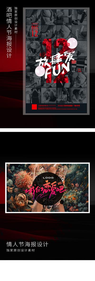 南门网 广告 海报 酒吧 情人节 小红书 海报封面