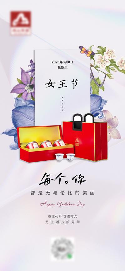 南门网 广告 海报 节日 妇女节 38 女神节 礼品 礼盒