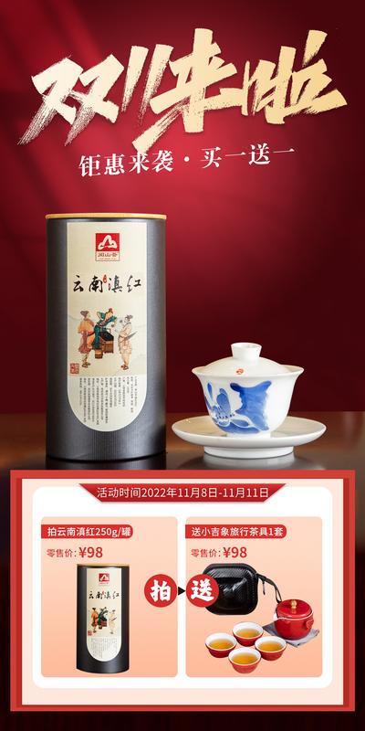 南门网 广告 海报 电商 茶 云南 红茶 买一送一