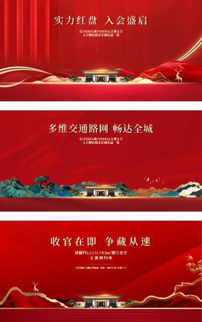 南门网 广告 海报 地产 开盘 背景板 主画面 地产 系列 红金 大气