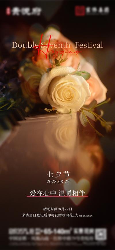 南门网 广告 海报 地产 七夕 节日 情人节 520 鲜花 浪漫