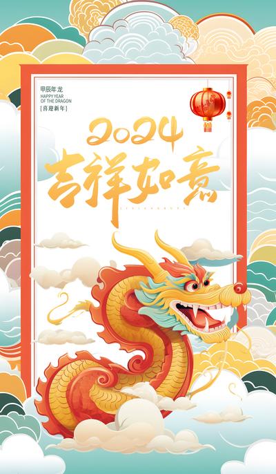 【南门网】广告 海报 节日 国潮 2024 新年 龙年 插画