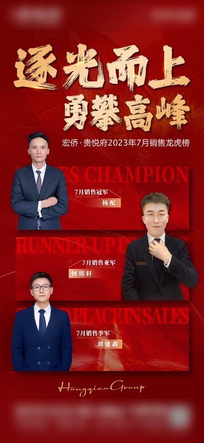 南门网 广告 海报 地产 销冠 人物 红金 书法字 龙虎榜