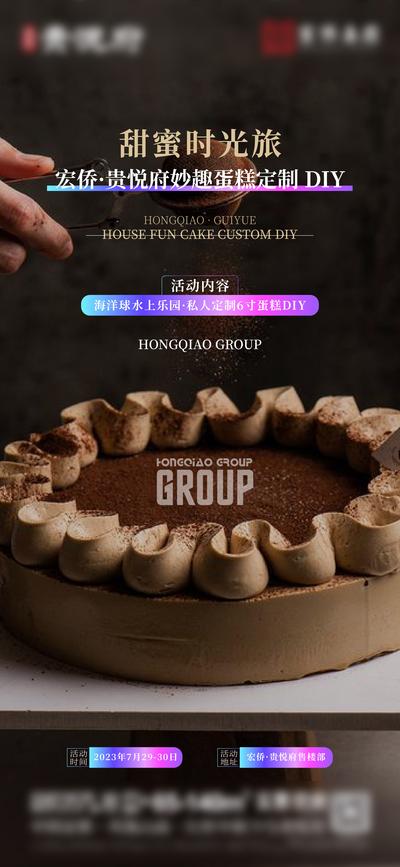 【南门网】广告 海报 地产 蛋糕 美食 糕点 暖场 活动 点心 下午茶