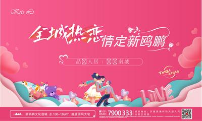 南门网 广告 海报 地产 情人节 节日 七夕 520 广告 海报 背景板 主画面 插画 相亲