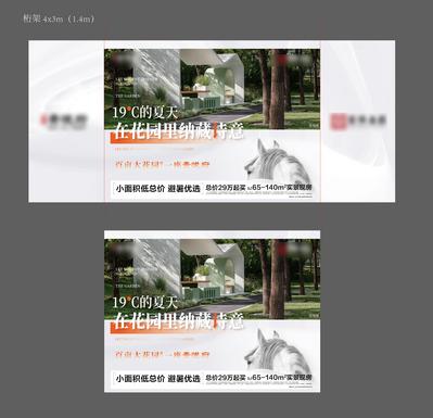 南门网 广告 海报 地产 园林 社区 背景板 主画面 地产 夏日 马