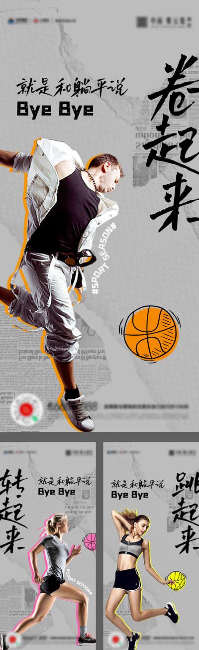 南门网 广告 海报 地产 运动 健身 潮流 活动海报 系列 创意