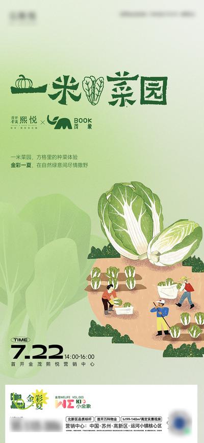 南门网 广告 海报 地产 采摘 蔬菜 活动 一米 菜园