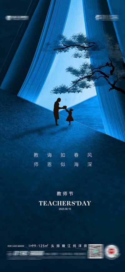 南门网 广告 海报 地产 教师节 节日 蓝色 书 简约