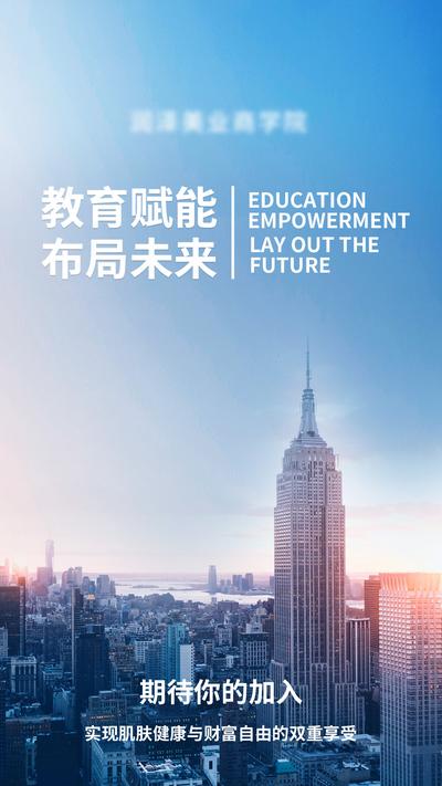 南门网 广告 海报 地产 教育 城市 会议 发布会 价值点 物业 商学院