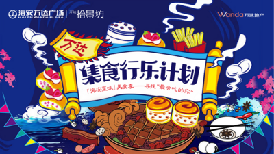 南门网 广告 海报 餐饮 背景板 主画面 美食 国潮