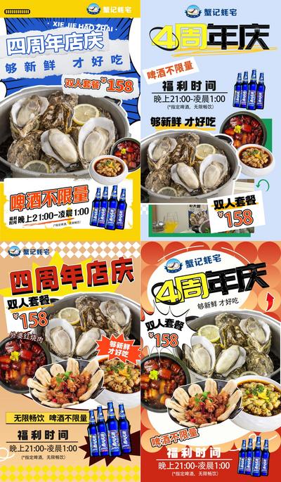 南门网 广告 海报 美食 促销 周年庆 生蚝 高压锅 海鲜 系列