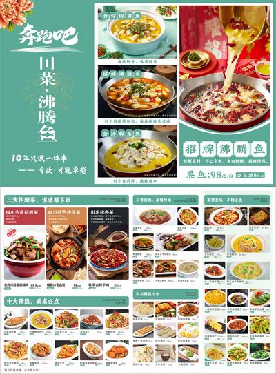 【南门网】广告 海报 餐饮 菜单 折页 美食 单页 川菜