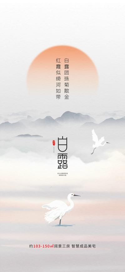 南门网 广告 海报 地产 白露 节气 中国风 简约 品质