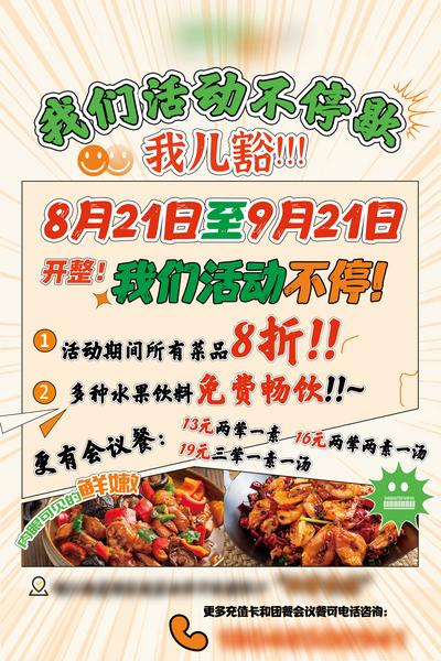 南门网 广告 海报 快餐 餐饮 活动 福利 促销