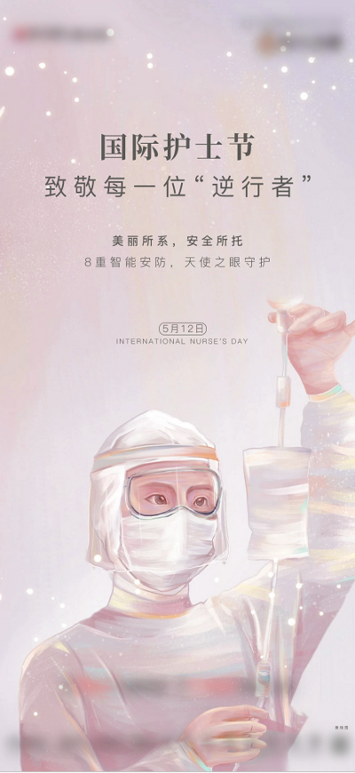 南门网 广告 海报 节日 护士节 医生