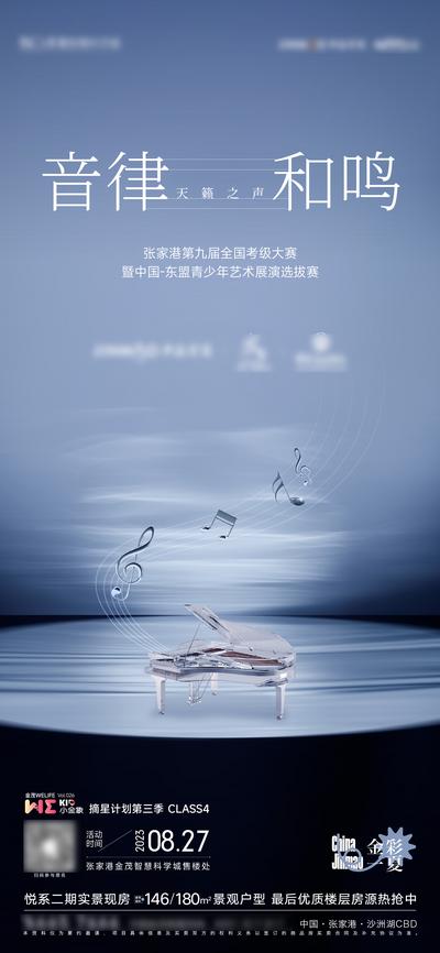 【南门网】广告 海报 乐器 钢琴 表演 音乐 活动 舞台 演出