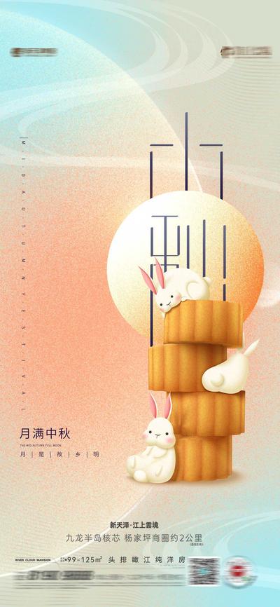南门网 广告 海报 地产 中秋 节日 月饼 兔子 图案 时尚 唯美 小清新 简约
