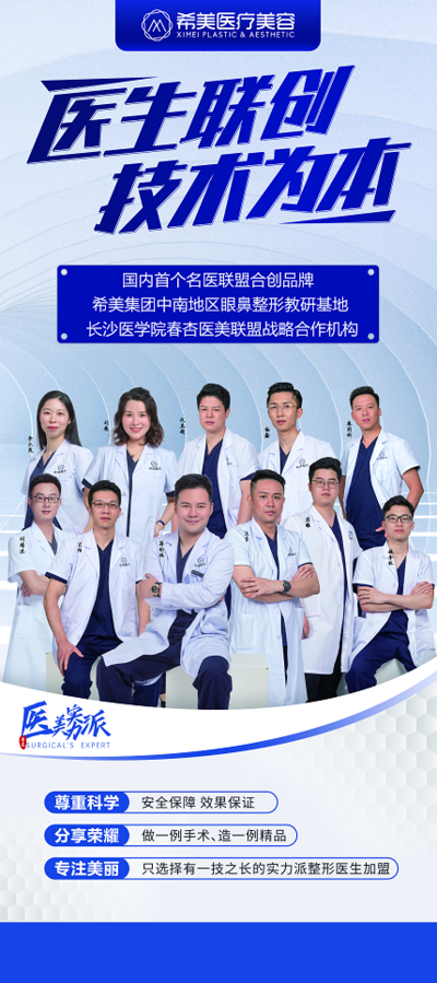 南门网 广告 海报 展架 人物 医美 专家 医生 整形 团队