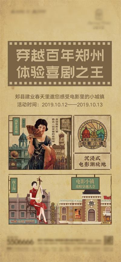 南门网 广告 海报 地产 小镇 电影 怀旧 民国 穿越