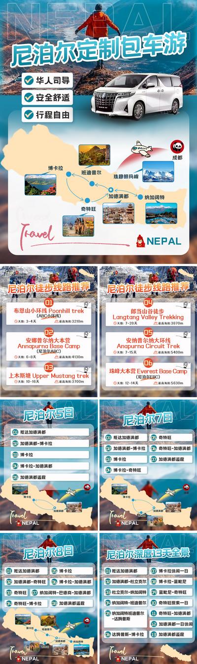 南门网 广告 海报 旅游 尼泊尔 人物 小红书 风景 线路 天数 车子 地图 定制 包车 蓝色 飞机