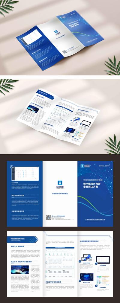 南门网 广告 海报 企业 画册 折页 效果图 样机 蓝色 科技