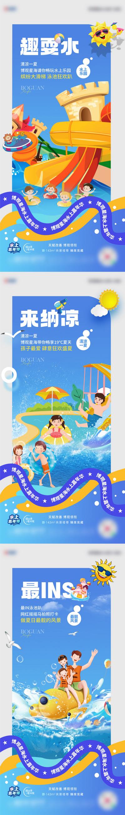 南门网 广告 海报 地产 水上乐园 活动 水上 嘉年华 网红 摇摇马 清凉一夏 系列