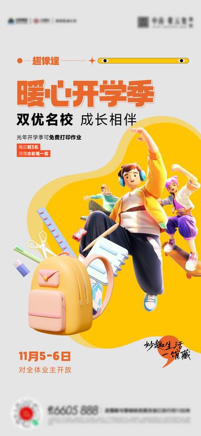 南门网 广告 海报 地产 开学季 文具 儿童 活动海报