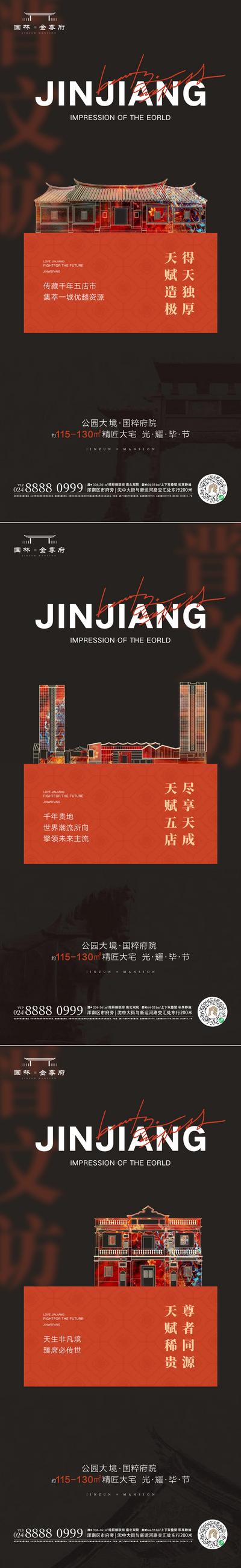 南门网 广告 海报 地产 中国风 系列 价值 别墅 高层 洋房 国风 园林 抽象 地标 建筑 庭院