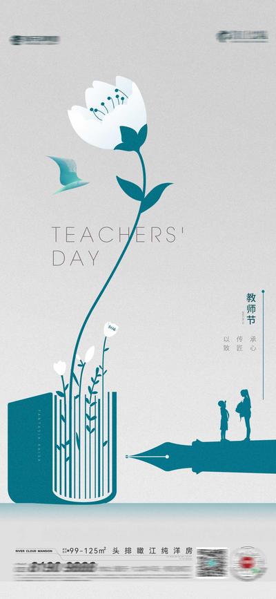 南门网 广告 海报 节日 教师节 插画 地产 花 钢笔 剪影