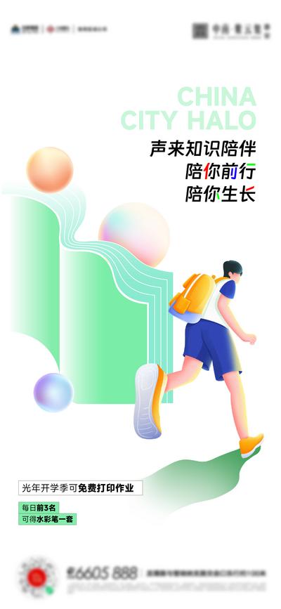 南门网 广告 海报 地产 开学季 文具 儿童 活动海报 插花