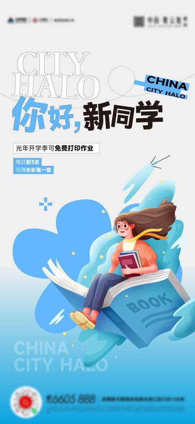 南门网 广告 海报 地产 开学季 文具 儿童 活动海报 插花 活动