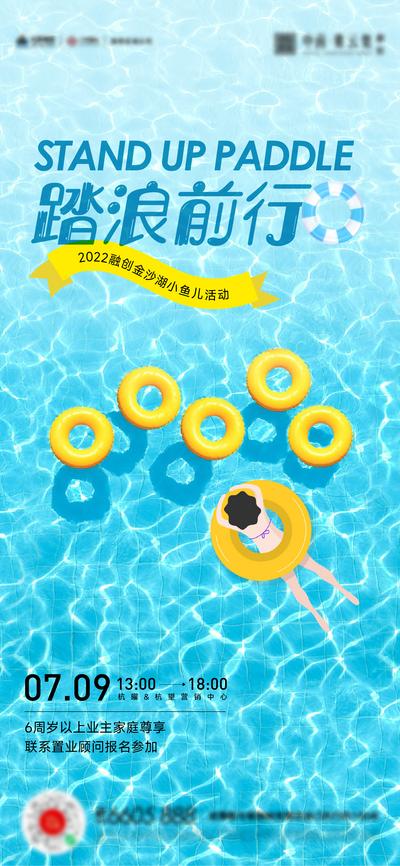 南门网 广告 海报 夏天 游泳 儿童 玩水 亲子活动 救生圈 地产 泳池