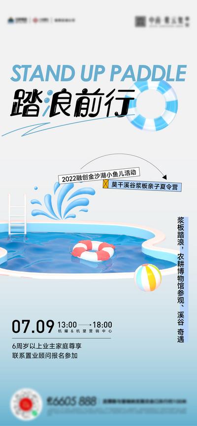 【南门网】广告 海报 夏天 水上乐园 儿童 游泳 玩水 亲子活动 地产