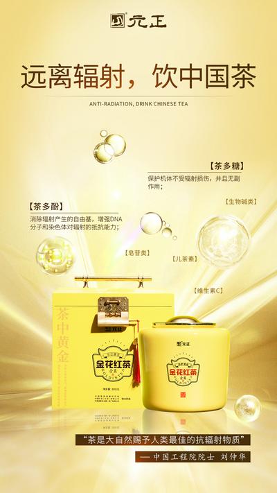 南门网 广告 海报 茶叶 红茶 茶 金罐 保健