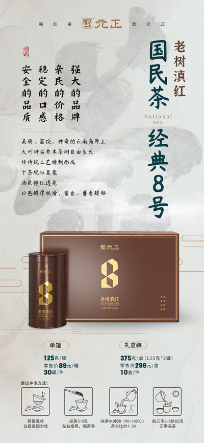 南门网 广告 海报 包装 茶叶 红茶 茶 礼盒 品质
