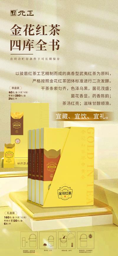 南门网 广告 海报 包装 红茶 茶叶