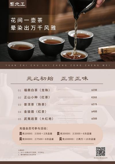 南门网 广告 海报 茶座 桌牌 茶叶 促销 立牌