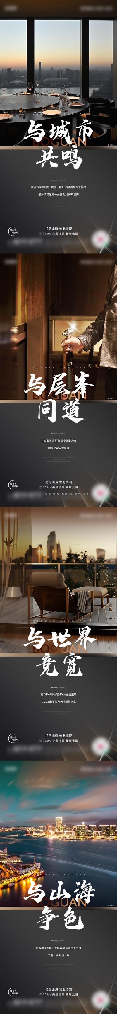 南门网 广告 海报 地产 价值点 城市 刷屏 黑色 阳台 圈层 山海 系列