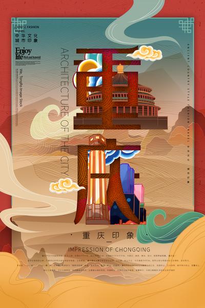南门网 广告 海报 重庆 地标 城市 山城
