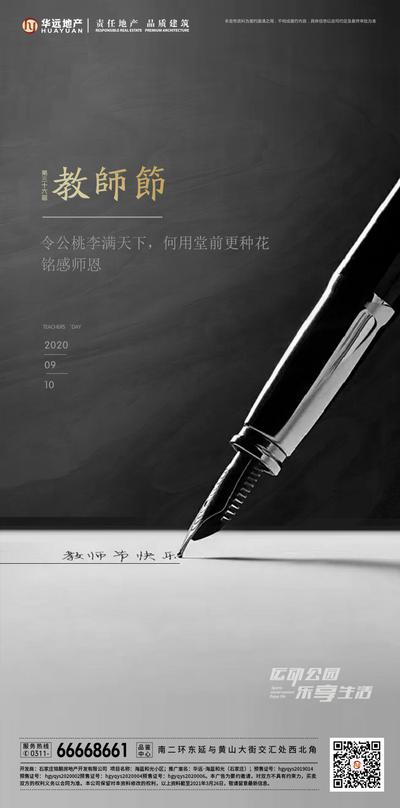 南门网 广告 海报 地产 教师节 钢笔 简约 黑板 品质