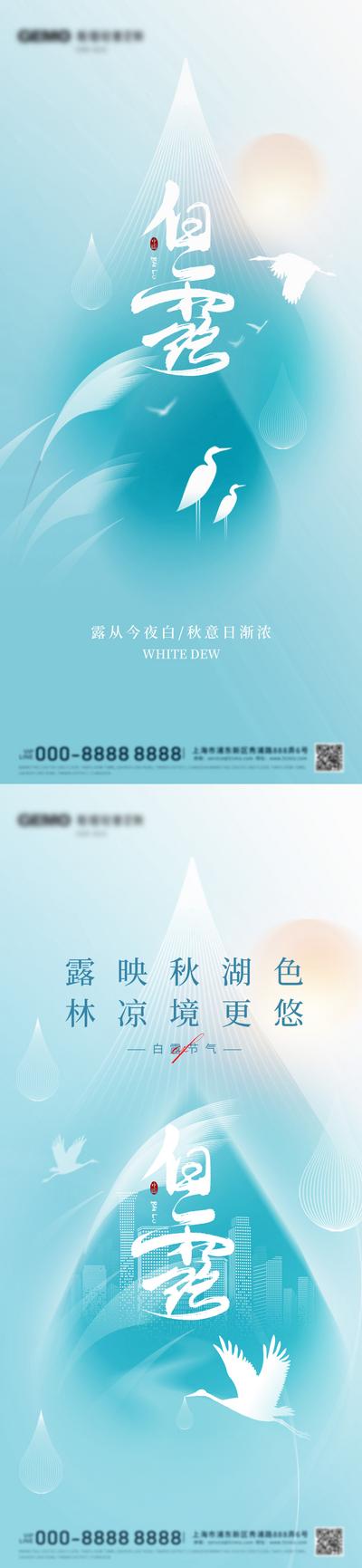 【南门网】广告 海报 节气 白露 白鹭 简约 系列 品质