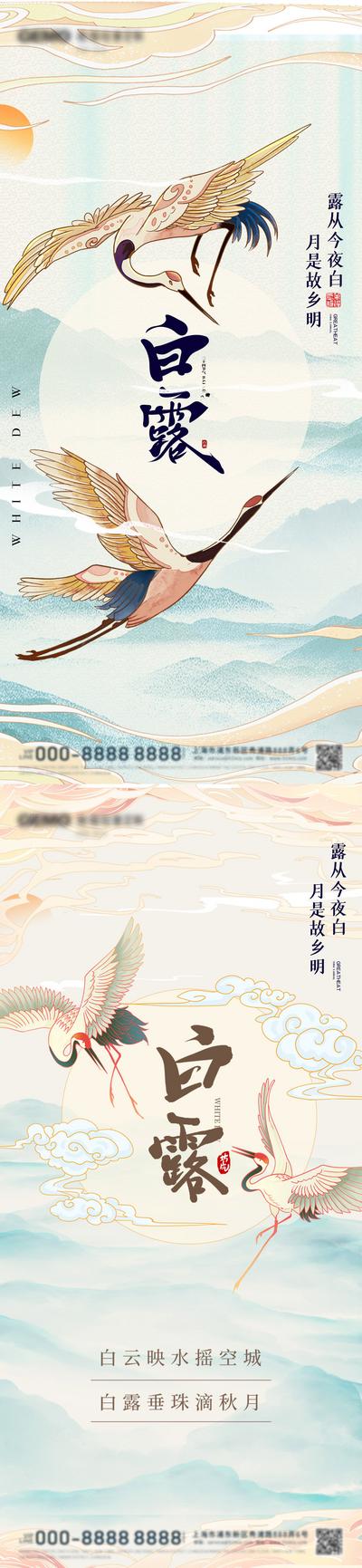 南门网 广告 海报 节气 白露 白鹭 插画 国潮 系列