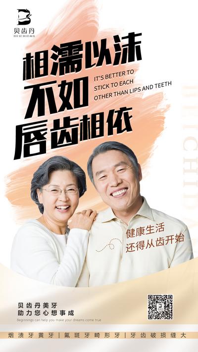 南门网 广告 海报 医美 口腔 牙科 种植牙 笑容 美牙