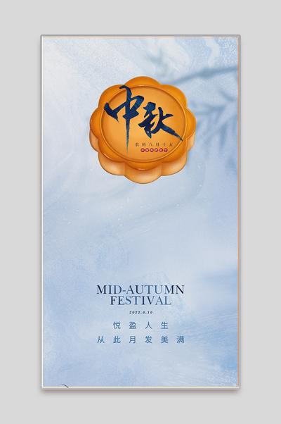 南门网 广告 海报 节日 中秋 月饼