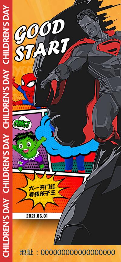 南门网 广告 海报 节日 儿童节 酒吧 夜店 插画 超人 漫画
