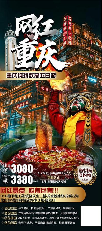 南门网 广告 海报 旅游 重庆 城市 山城 洪崖洞 变脸 非遗